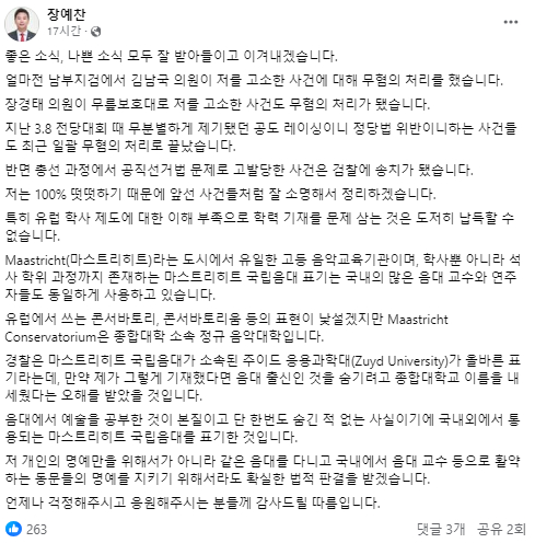 장예찬 전 국민의힘 청년최고위원이 공직선거법위반 혐의로 검찰에 송치된 가운데, 페이스북에 '납득할 수 없다'는 취지의 글을 올렸다. [사진=페이스북]