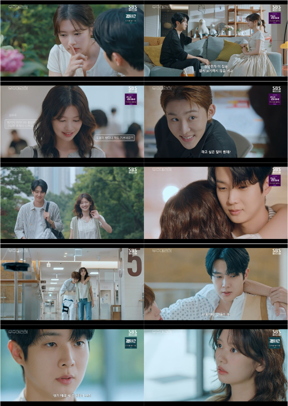 &apos;우주메리미&apos; 최우식, 정소민 ♥ 자각 초스피드 고백⋯시청률 7.1%