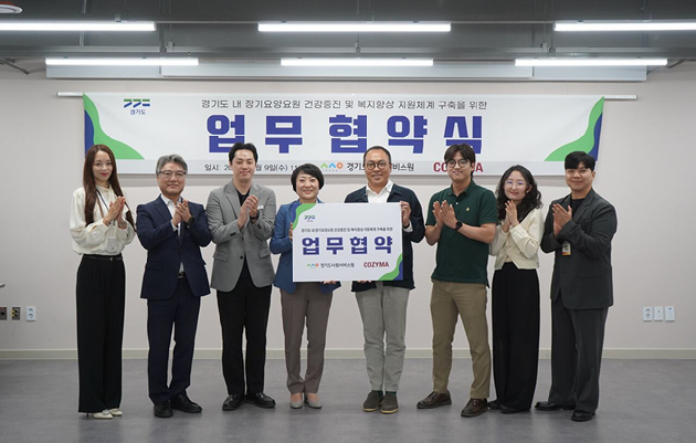 지난 9일 경기도 여주시에 위치한 경기도사회서비스원에서 김경호 코지마 마케팅부 본부장(오른쪽에서 네 번째), 안혜영 경기도사회서비스원 원장(왼쪽에서 네 번째)을 비롯한 양 기관 관계자들이 업무협약 체결 후 기념 촬영을 하고 있다. [사진=코지마]