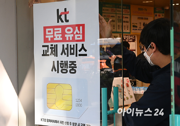 [포토] KT 유심 무료 교체 시행