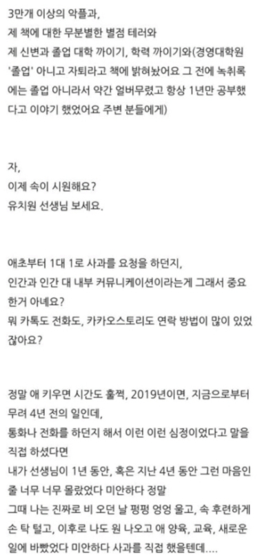 카이스트를 나왔다며 국공립유치원 교사에게 막말을 퍼부은 학부모가 신상이 온라인상에 퍼지고 누리꾼들에게 테러당하자, 해당 교사에 분노를 표했다. [사진=경기일보 유튜브 캡처]