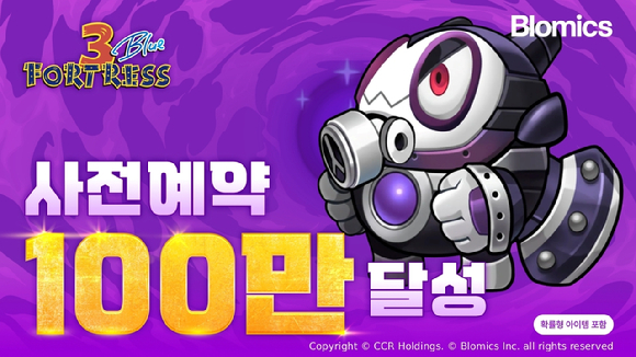 블로믹스, 신작 슈팅게임 '포트리스3 블루' 사전예약 100만 돌파