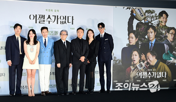 (왼쪽부터)손예진-이병헌-박찬욱 감독-이성민이 19일 오전 서울 용산구 CGV아이파크몰점에서 열린 영화 '어쩔수가없다'(감독 박찬욱) 제작보고회에 참석하고 있다. [사진=정소희 기자]