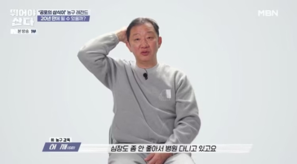 전 농구 감독 허재가 MBN 특별기획 '뛰어야 산다'에 출연해 농구계를 떠난 근황을 공개했다. [사진=MBN]