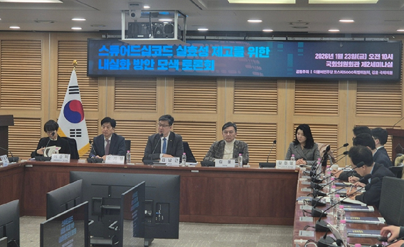 23일 국회에서 열린 스튜어드십코드 실효성 제고 세미나 [사진=성진우 기자]