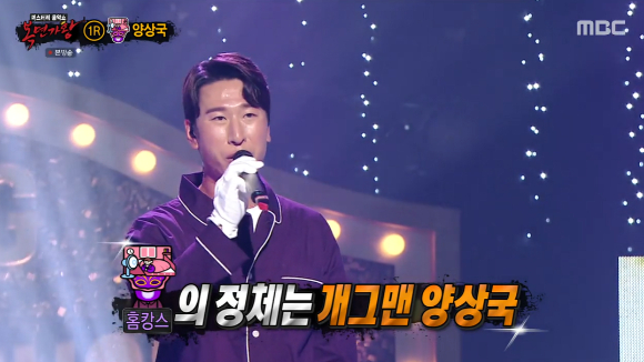 '복면가왕'에 양상국이 출연해 노래를 부르고 있다. [사진=MBC 방송화면 캡처]