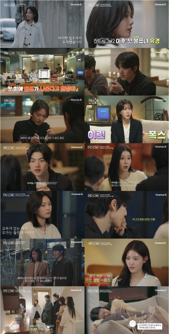 '하트시그널5' [사진=채널A 방송화면 캡처]