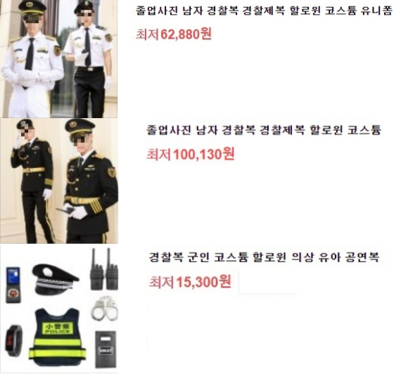 한 포털 사이트 쇼핑창에 '핼러윈 경찰복'을 검색한 결과 수많은 업체에서 경찰 제복 등을 판매하고 있는 것으로 나타났다. [사진=네이버 쇼핑 화면 캡처.]