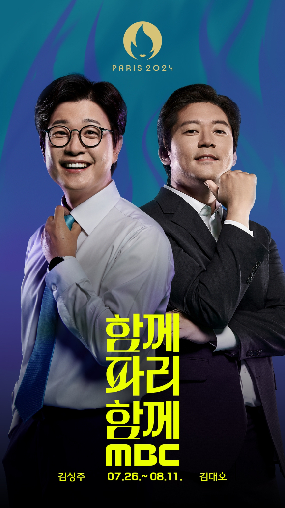 김성주 김대호가 함께 한 MBC 파리올림픽 포스터. [사진=MBC]