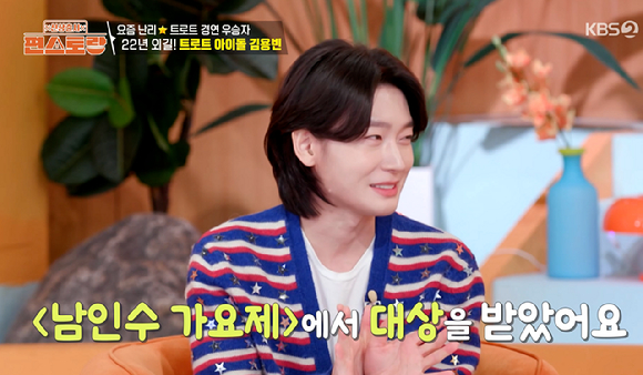 편스토랑 [사진=KBS2]