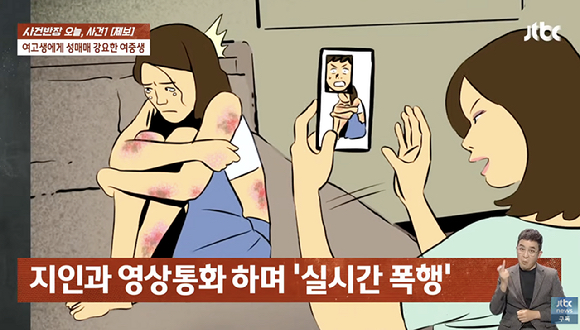 한 여고생이 자신보다 한 살 어린 여중생에게 폭행 및 성고문을 하고 피해 당시를 촬영까지 당한 사건이 벌어졌다. [사진=유튜브 채널 'JTBC News']