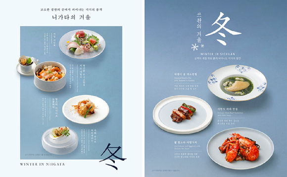 키사라∙싱카이 겨울 신메뉴 포스터. [사진=아워홈]