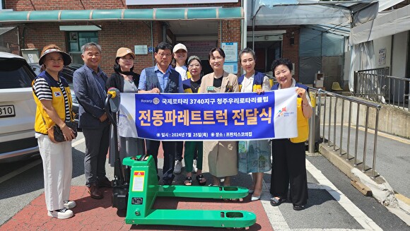 청주우리로타리클럽은 우원중공업㈜, ㈜잡스테이션 협찬을 받아 25일 청주시 서원구에 있는 프란치스코의집 장애인보호작업장에 300만원 상당의 전동파레트트럭을 전달했다. [사진=청주우리로타리클럽]