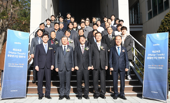 김복철 국가과학기술연구회 이사장(왼쪽 두번째), 이호성 한국표준과학연구원장(오른쪽 두번째) 등 관계자들이 13일 '촉감표준(Meta-Touch) 융합연구단’현판식을 갖고 기념사진을 찍고 있다. [사진=KRISS]