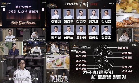 천하제빵 [사진=MBN ]