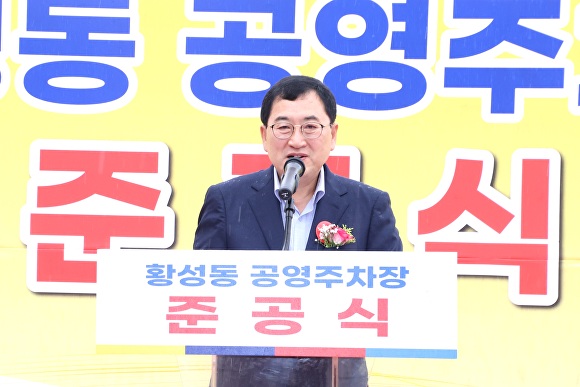 13일 주낙영 경주시장이 황성동 공영주차장 준공식에 참석해 인사말을 하고 있다. [사진=경주시청]