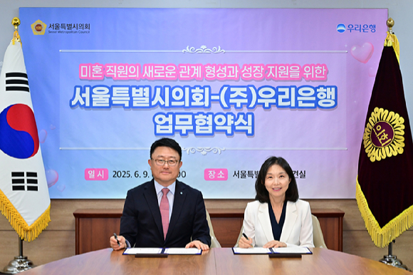 서울시의회와 우리은행은 9일 시의회에서 결혼 친화적 조직문화를 확산하기 위해 지속해서 협력한다는 내용의 업무협약을 체결했다. 사진은 업무협약식에 참석한 최호정 서울시의회 의장(오른쪽)과 조세형 우리은행 부행장이 기념 촬영을 하는 모습. [사진=서울시의회]