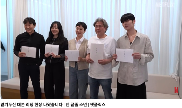 6년 만에 처음⋯'맨끝줄소년' 대본리딩 공개한 넷플릭스 "압도적 열연의 힘"