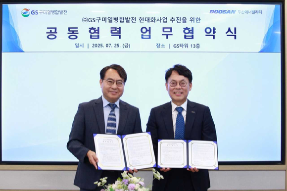 25일 서울 역삼 GS타워에서 열린 ‘구미열병합발전소 현대화 사업 협력 업무협약(MOU)’ 체결식에서 이정균 GS구미열병합발전 대표이사(왼쪽), 윤요한 두산에너빌리티 파워서비스영업총괄이 기념촬영을 하고 있다. [사진=두산에너빌리티]