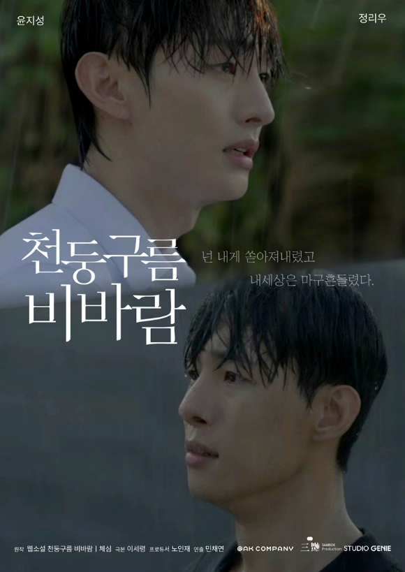 천둥구름 비바람 [사진=오크컴퍼니]