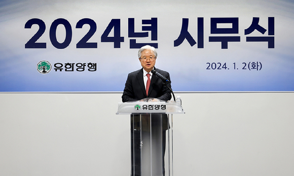 조욱제 유한양행 사장이 2일 시무식에서 신년사를 발표하고 있다. [사진=유한양행]