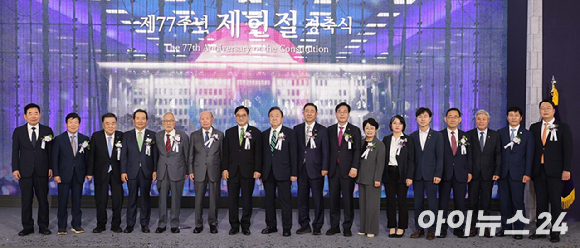 우원식 국회의장, 정대철 헌정회장, 김병기 더불어민주당 당대표 직무대행 겸 원내대표, 송언석 국민의힘 비상대책위원장 겸 원내대표를 비롯한 참석자들이 지난 7월 17일 서울 여의도 국회에서 열린 제77주년 제헌절 기념식에서 기념촬영을 하고 있다. [사진=곽영래 기자]