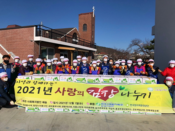 지난 1일 사랑의 김장 나누기' 봉사활동 참여자들이 단체 기념사진을 찍고 있다. [사진=월성원자력본부]