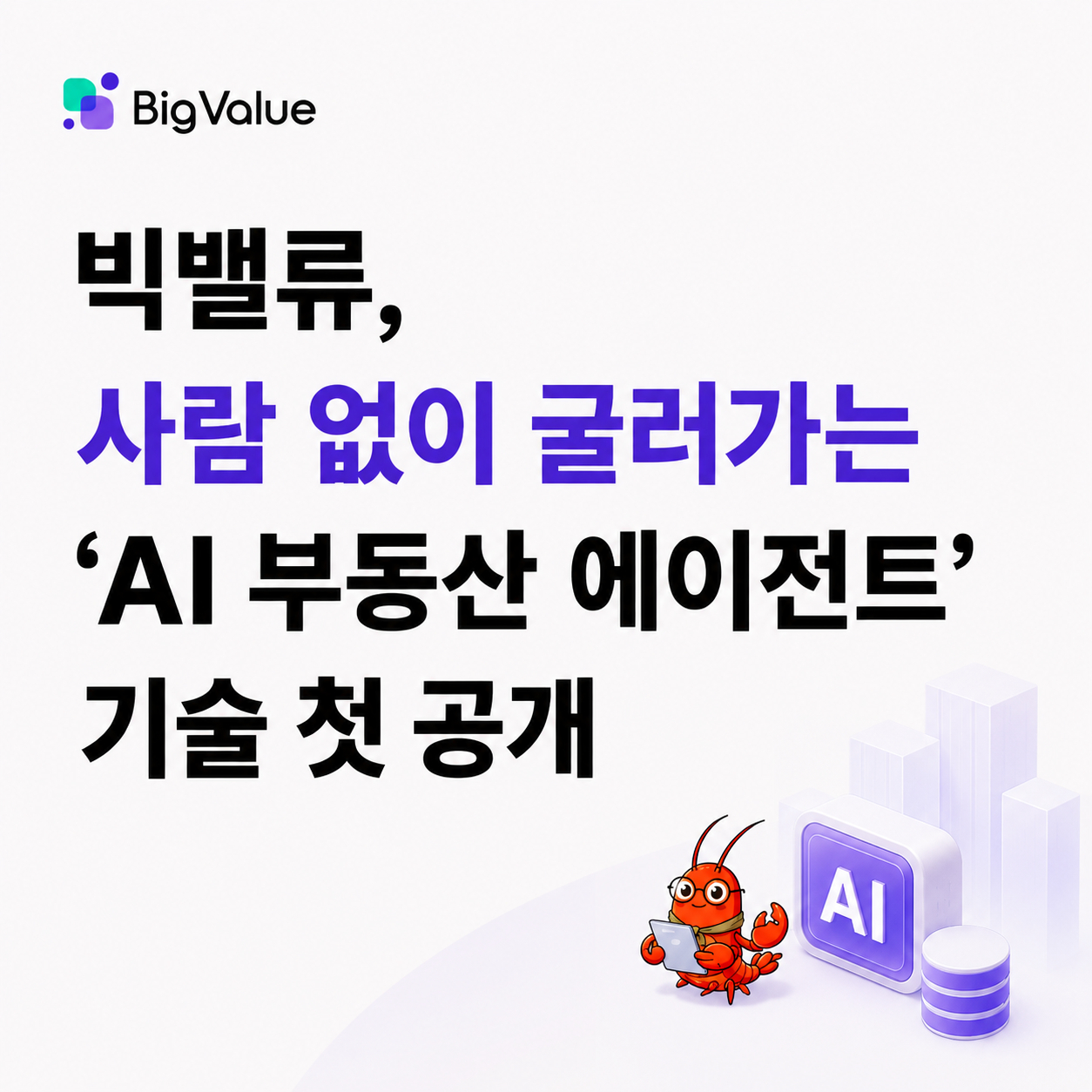 [사진=빅밸류]