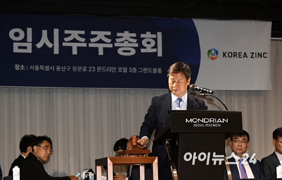 박기덕 고려아연 대표가 9일 서울 용산 몬드리안호텔에서 열린 제53기 임시주주총회에 참석해 개회를 알리고 있다. [사진=곽영래 기자]