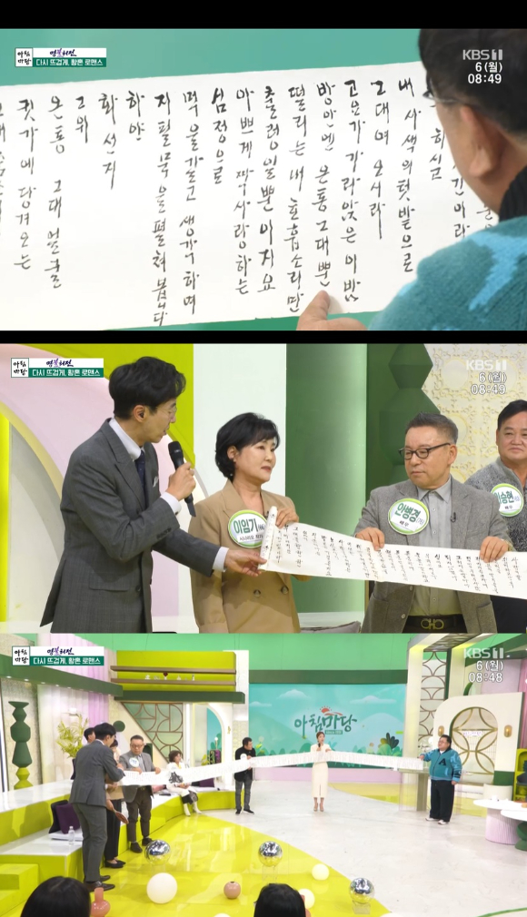 안병경·이임기 부부 [사진=KBS2 '아침마당']