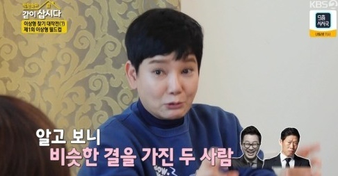 같이삽시다3 [사진=KBS2]