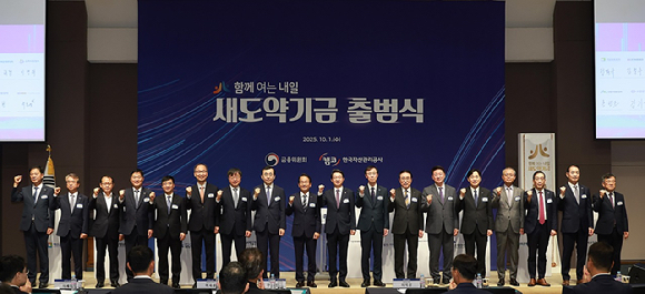 이억원 금융위원장이 지난 10월 1일 오전 서울 중구 신용회복위원회 본사에서 금융위원회와 한국자산관리공사가 소상공인&middot;취약계층의 장기 연체채권 소각 및 채무조정을 지원하기 위해 개최한 새도약기금 출범식에 참석해 축사했다. [사진=금융위원회]