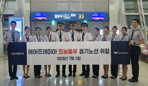 지난 7월2일 밤 인천국제공항 제1터미널 탑승게이트 앞에서 인천~호놀룰루 노선의 첫 편에 탑승하는 승무원들이 기념촬영을 하고 있다. [사진=에어프레미아]