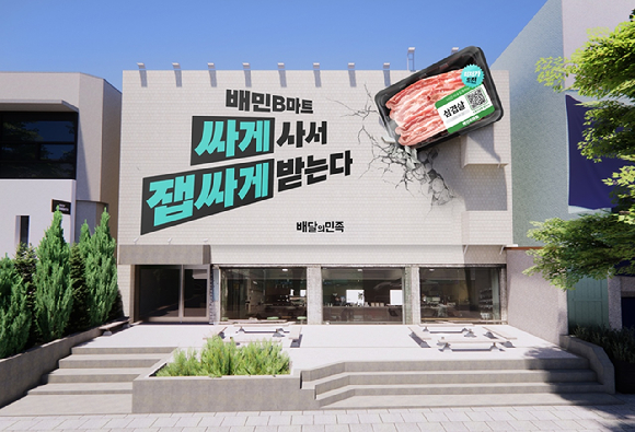 서울 한남동 소재 '최저가도전' 옥외광고 조감도. [사진=우아한형제들 제공]