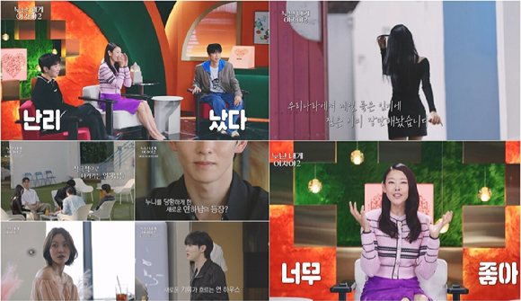 누난 내게 여자야2 [사진=KBS ]