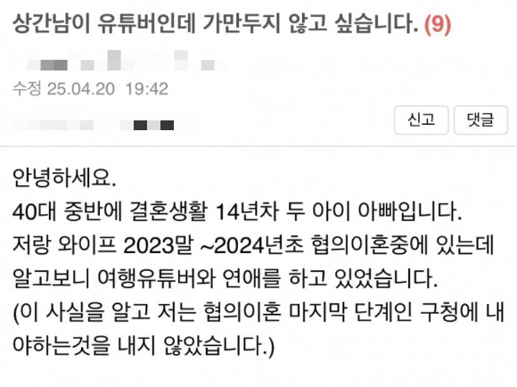해외에 거주하며 여행 정보를 제공하는 구독자 14만여 명의 유튜버가 자신의 아내와 불륜을 저질렀다는 남성의 폭로 글이 화제를 모으고 있다. 본 기사와 무관한 이미지. [사진=챗GPT]