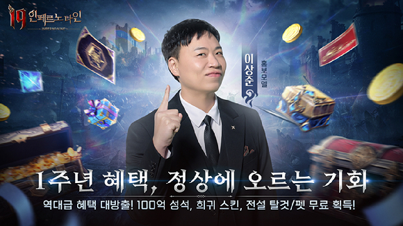 [사진=레니우게임즈]