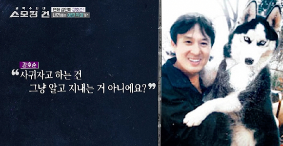 많은 여성들을 무참히 살해한 '쾌락형 살인마' 강호순의 이야기가 공개됐다. 지난 30일 KBS 2TV '과학수사대 스모킹 건'에서 연쇄살인마 강호순 사건에 대해 재조명했다. [사진=KBS 2TV '과학수사대 스모킹 건' 방송화면 캡처]