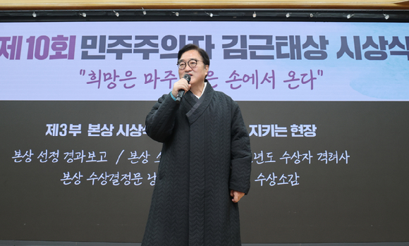 우원식 국회의장이 12일 '제10회 민주주의자 김근태상 시상식'에서 격려사를 하고 있다. [사진=국회의장 공보수석실]