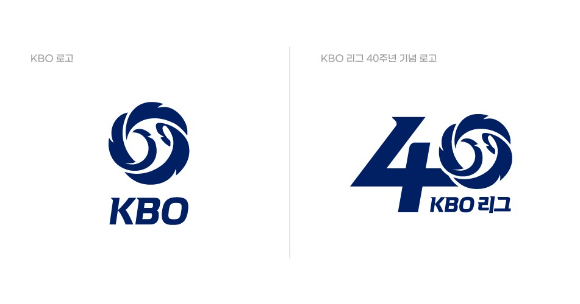 한국야구위원회(KBO)는 리그 출범 40주년을 맞이해 KBO 40주년 기념 로고를 새롭게 선보였다. [사진=한국야구위원회(KBO)]