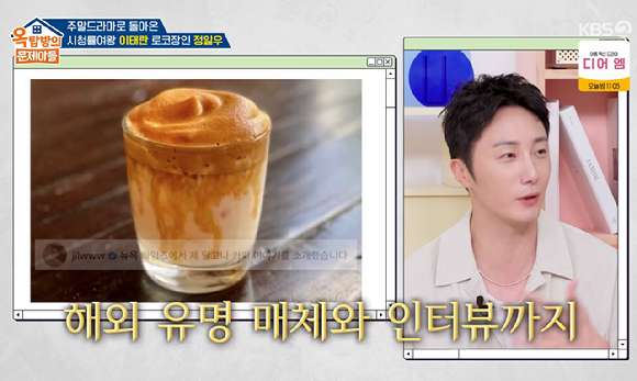 옥탑방의 문제아들 [사진=KBS2]