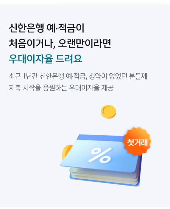 신한은행 언제든적금의 주요 특징. [이미지=신한은행 앱 갈무리]