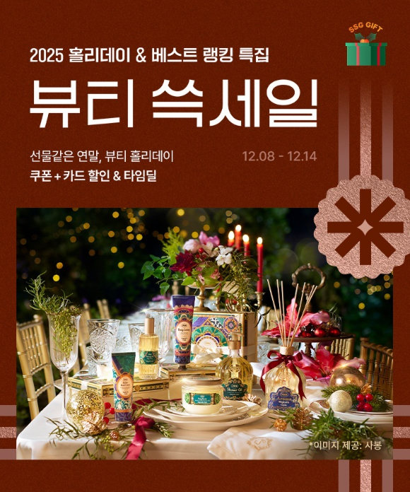 뷰티 쓱세일 이미지. [사진=SSG닷컴]