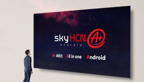 HCN(대표 홍기섭)이 서비스 다양화로 이용자의 편익 제고를 도모하기 위해 안드로이드 기반의 'skyHCN A+'를 출시했다고 29일 밝혔다. 사진은 관련 이미지. [사진=HCN]