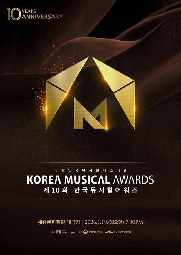 &apos;제10회 한국뮤지컬어워즈&apos;, 2026년 1월19일 세종문화회관 개최