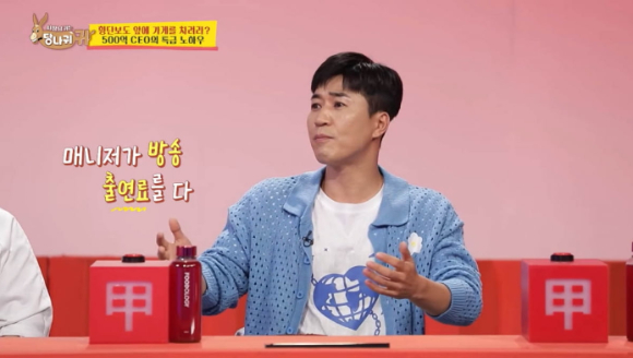 그룹 코요태 가수 김종민이 최근 매니저에게 사기를 당했다고 고백했다. [사진=KBS2 '사장님 귀는 당나귀 귀' 캡처]