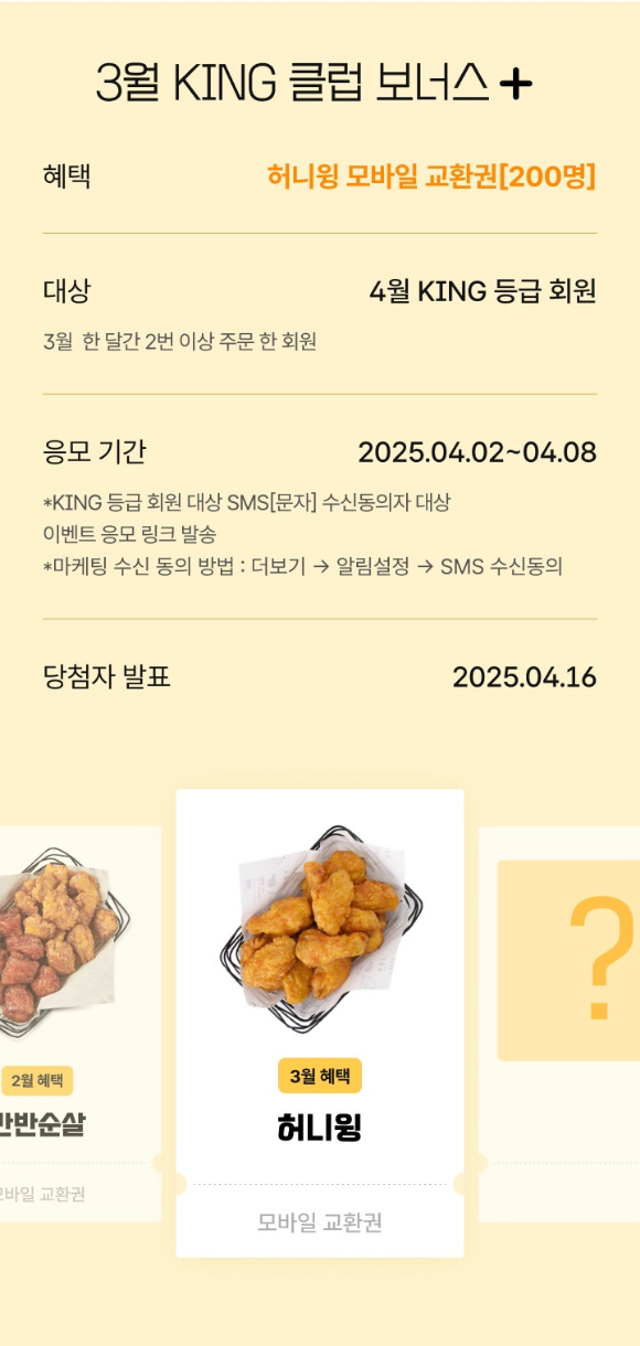 BBQ 창사 30주년 골드티켓 페스타. [사진=제너시스BBQ 그룹 제공]