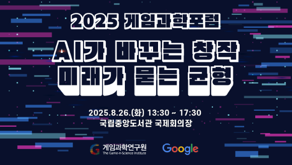 [사진=게임문화연구원]