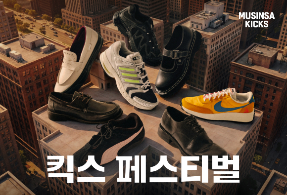 '킥스 페스티벌' 이미지. [사진=무신사]