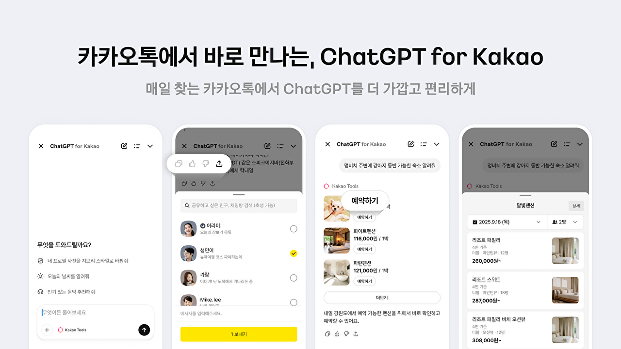 카카오톡에서 인공지능(AI) 서비스 챗GPT를 바로 사용할 수 있는 '챗지피티 포 카카오(ChatGPT for Kakao)' 서비스 화면 예시 [사진=카카오]